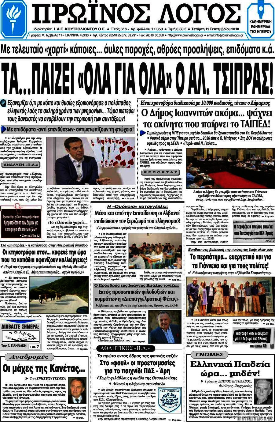 Πρωινός Λόγος