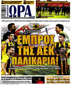 Πρωτοσέλιδο εφημερίδας Η Ώρα των Σπορ - protoselida