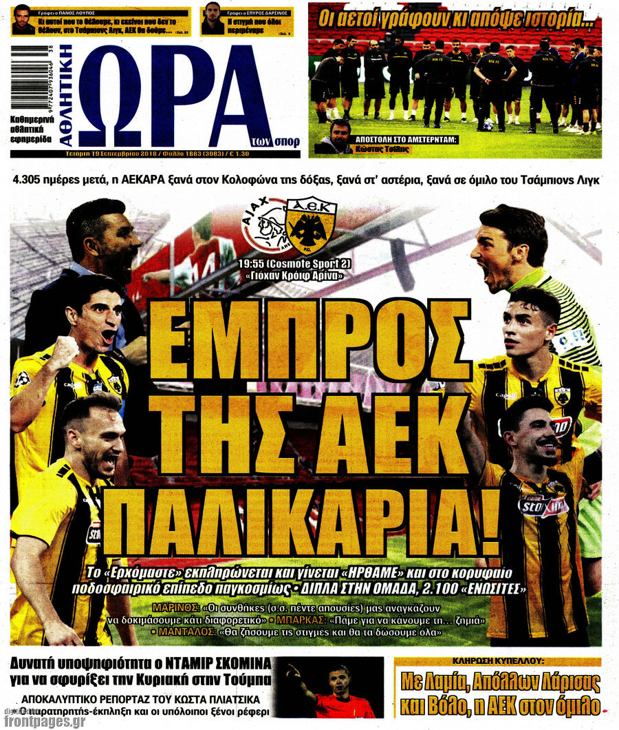 Η Ώρα των Σπορ