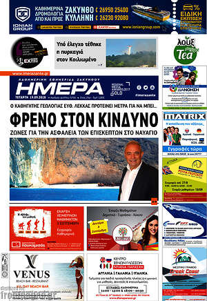 Πρωτοσέλιδο Ημέρα Ζακύνθου