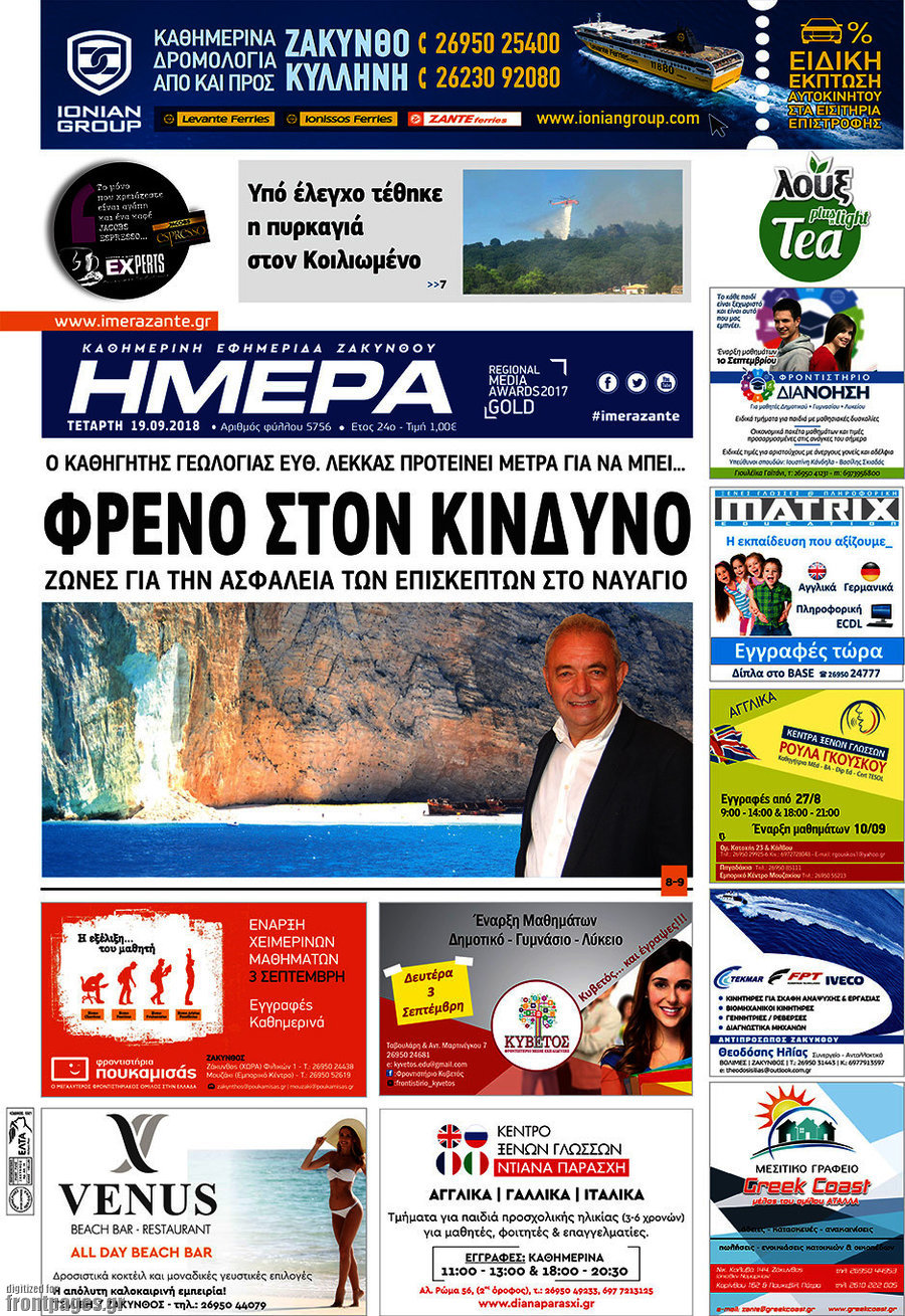 Ημέρα Ζακύνθου