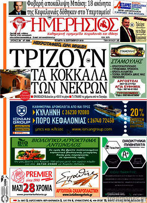 Πρωτοσέλιδο Ημερήσιος