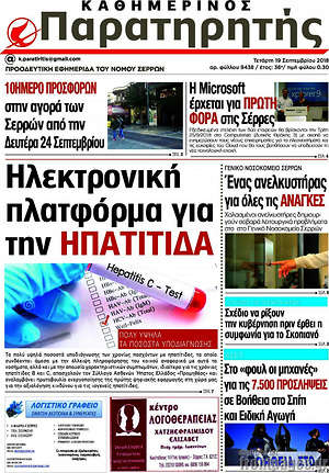 Πρωτοσέλιδο Παρατηρητής