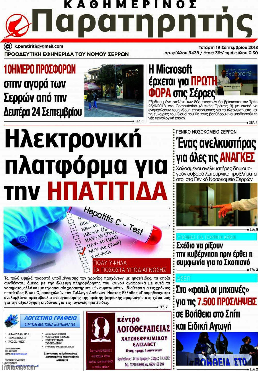 Παρατηρητής