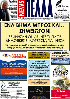 Πρωτοσέλιδο Πέλλα News