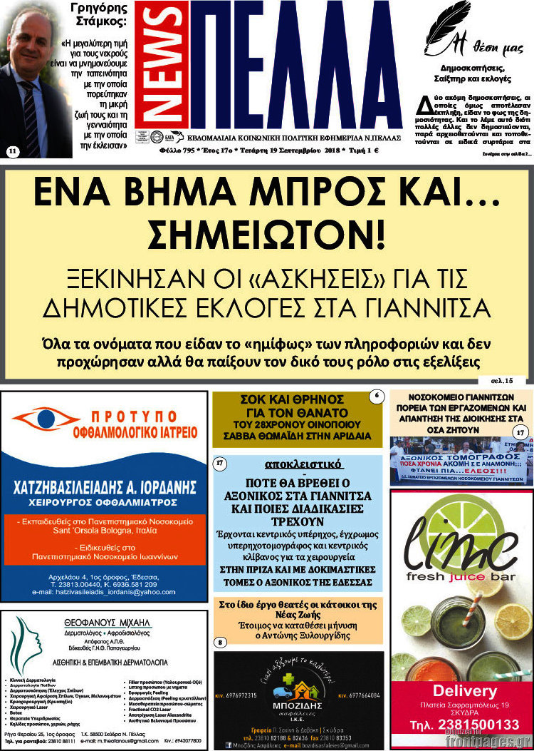 Πέλλα News