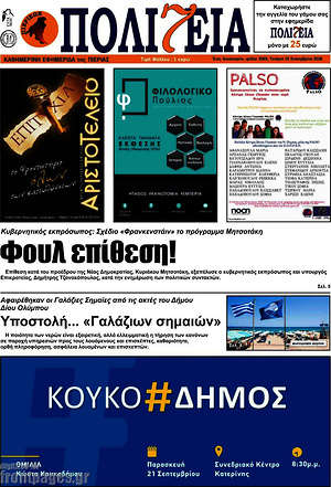 Πρωτοσέλιδο Πολιτεία