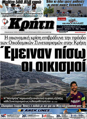 Πρωτοσέλιδο Νέα Κρήτη