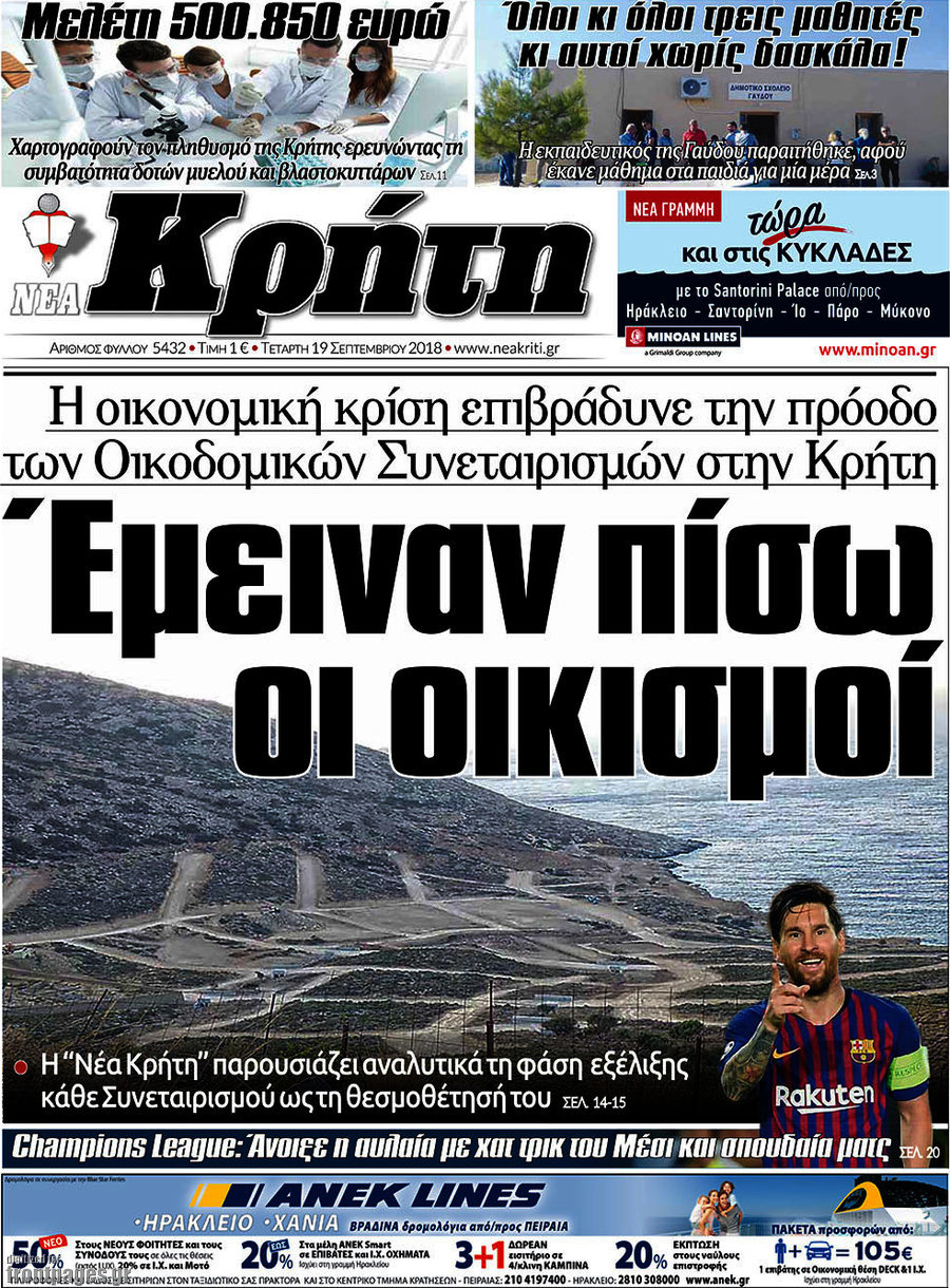 Νέα Κρήτη