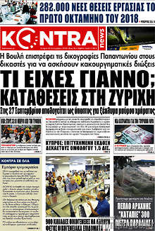 Τι είχες Γιάννο; Καταθέσεις στη Ζυρίχη