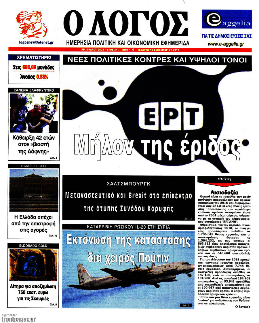 Ο Λόγος