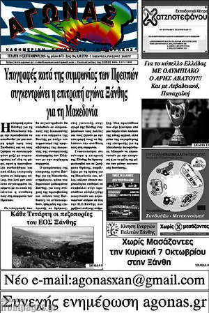 Πρωτοσέλιδο Αγώνας