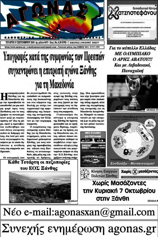 Αγώνας
