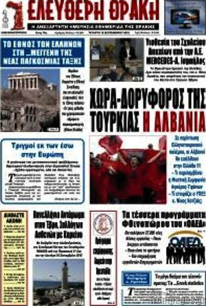 Πρωτοσέλιδο Ελεύθερη Θράκη