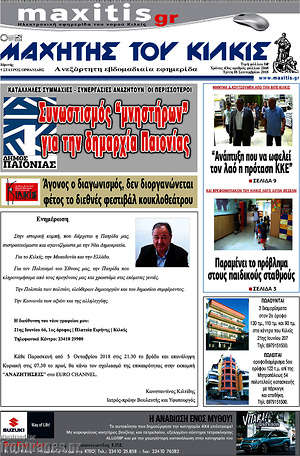 Πρωτοσέλιδο Μαχητής του Κιλκίς