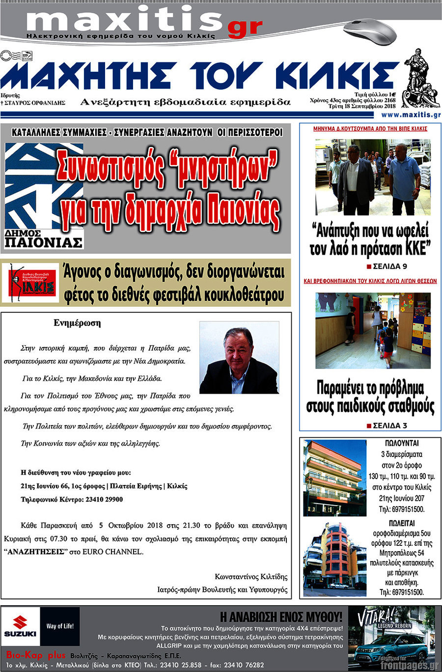 Μαχητής του Κιλκίς