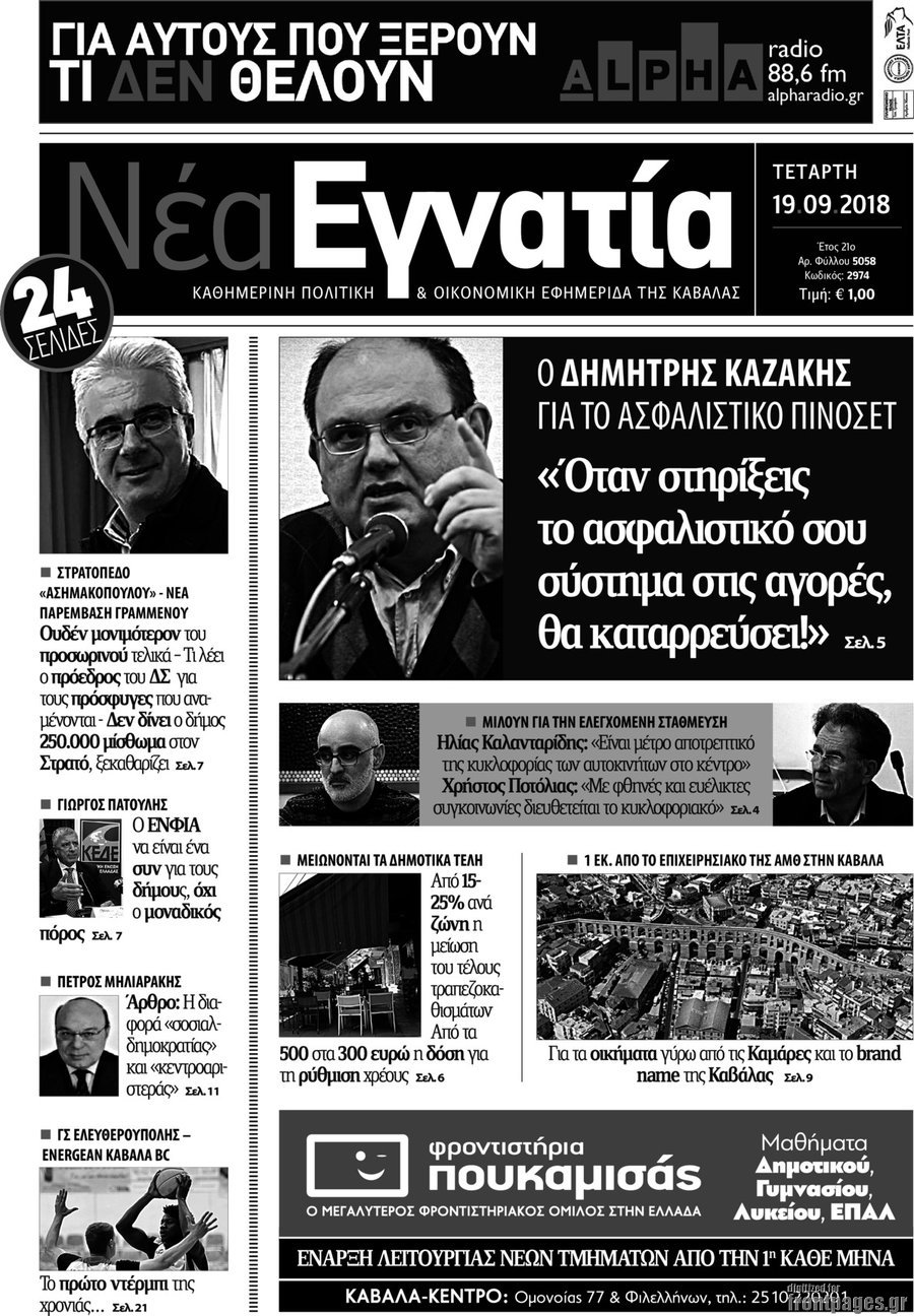 Νέα Εγνατία