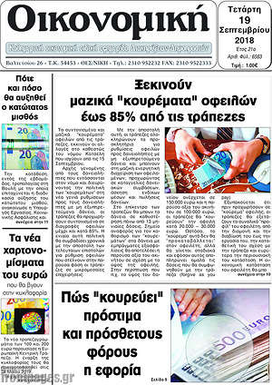Πρωτοσέλιδο Οικονομική