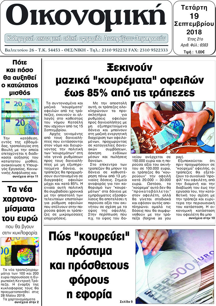 Οικονομική