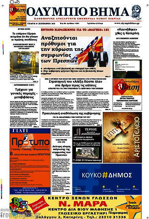 Πρωτοσέλιδο Ολύμπιο Βήμα