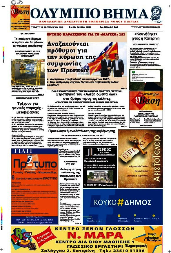 Ολύμπιο Βήμα