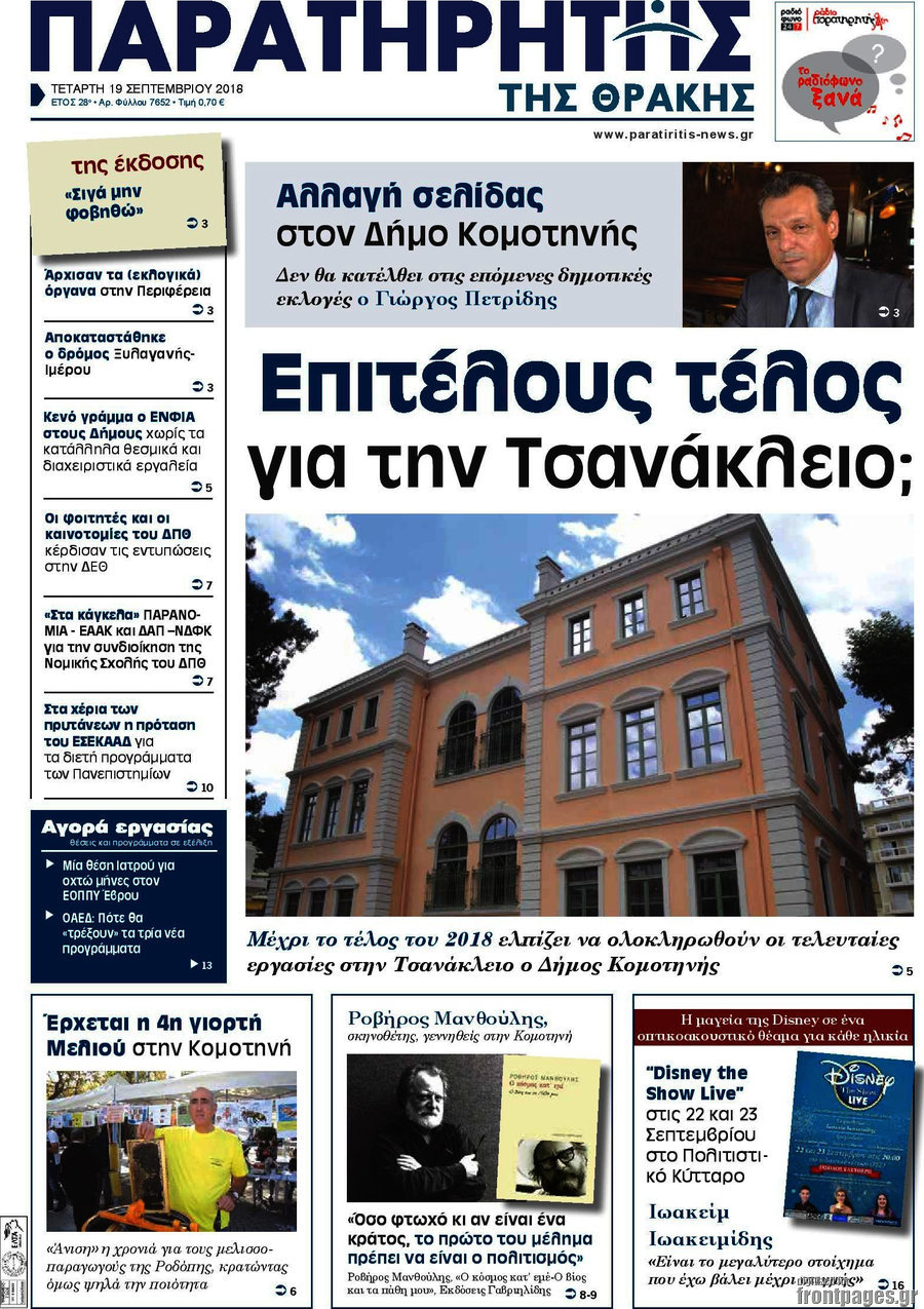 Παρατηρητής