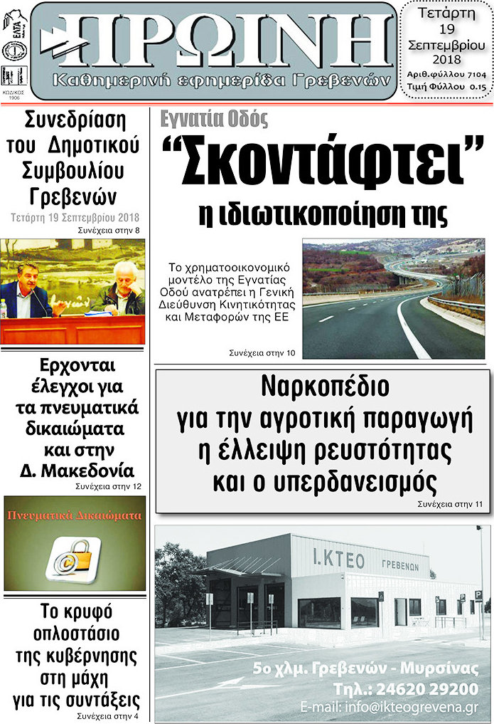 Πρωινή Γρεβενών