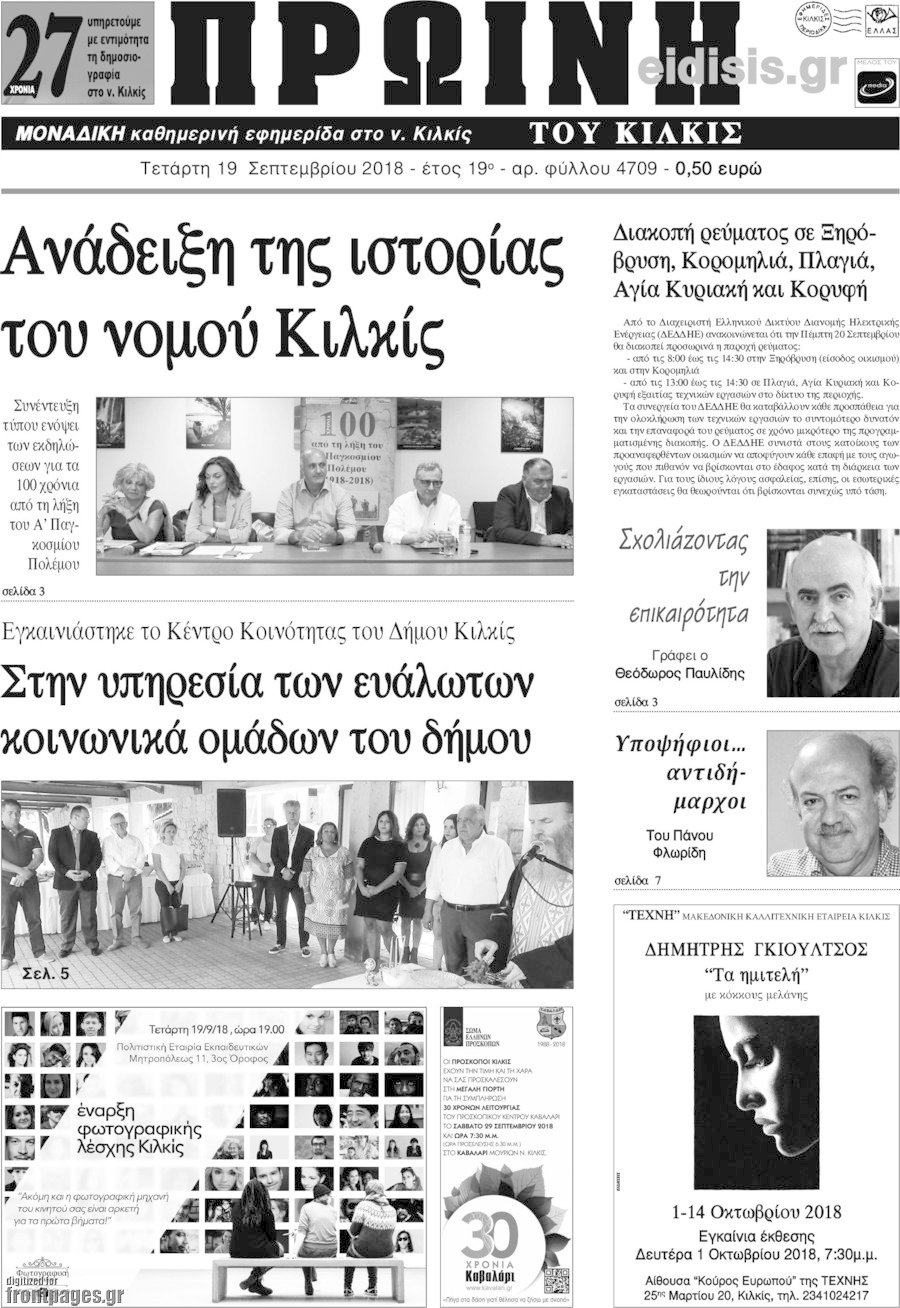 Πρωινή του Κιλκίς