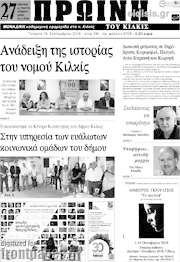 /Πρωινή του Κιλκίς