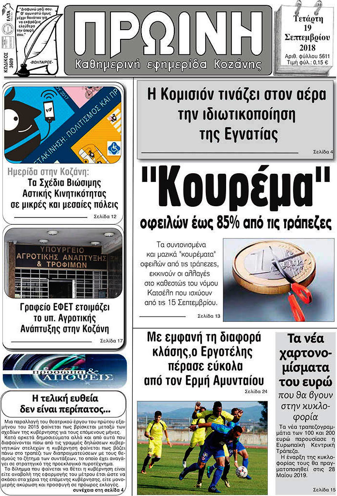 Πρωινή Κοζάνης