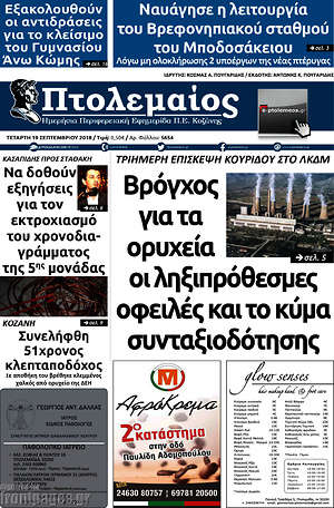Πρωτοσέλιδο Πτολεμαίος