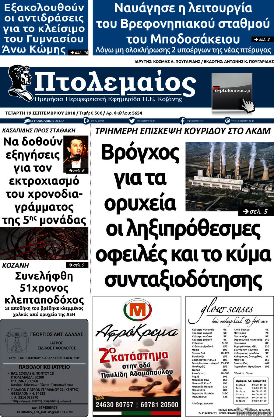 Πτολεμαίος