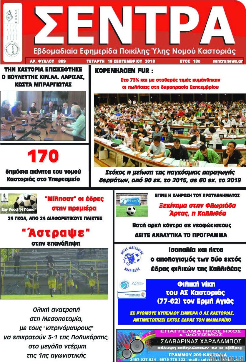 Σέντρα