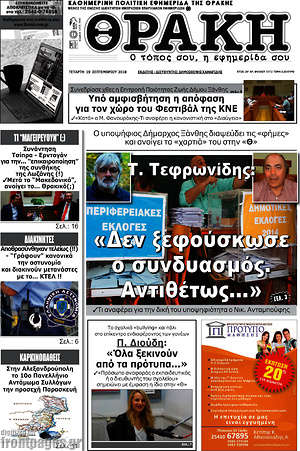 Πρωτοσέλιδο Θράκη