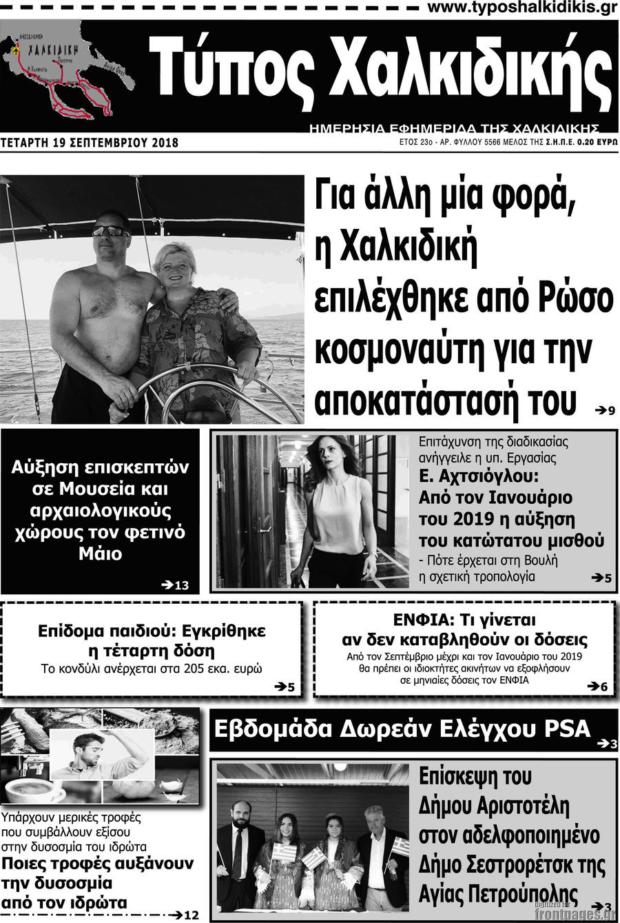 Τύπος Χαλκιδικής