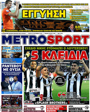 Πρωτοσέλιδο εφημερίδας MetroSport - protoselida
