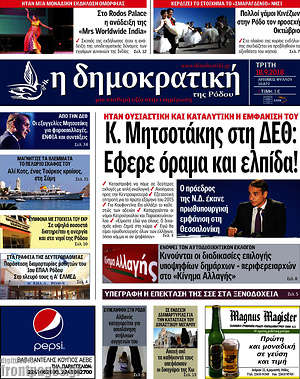 Πρωτοσέλιδο Δημοκρατική Ρόδου