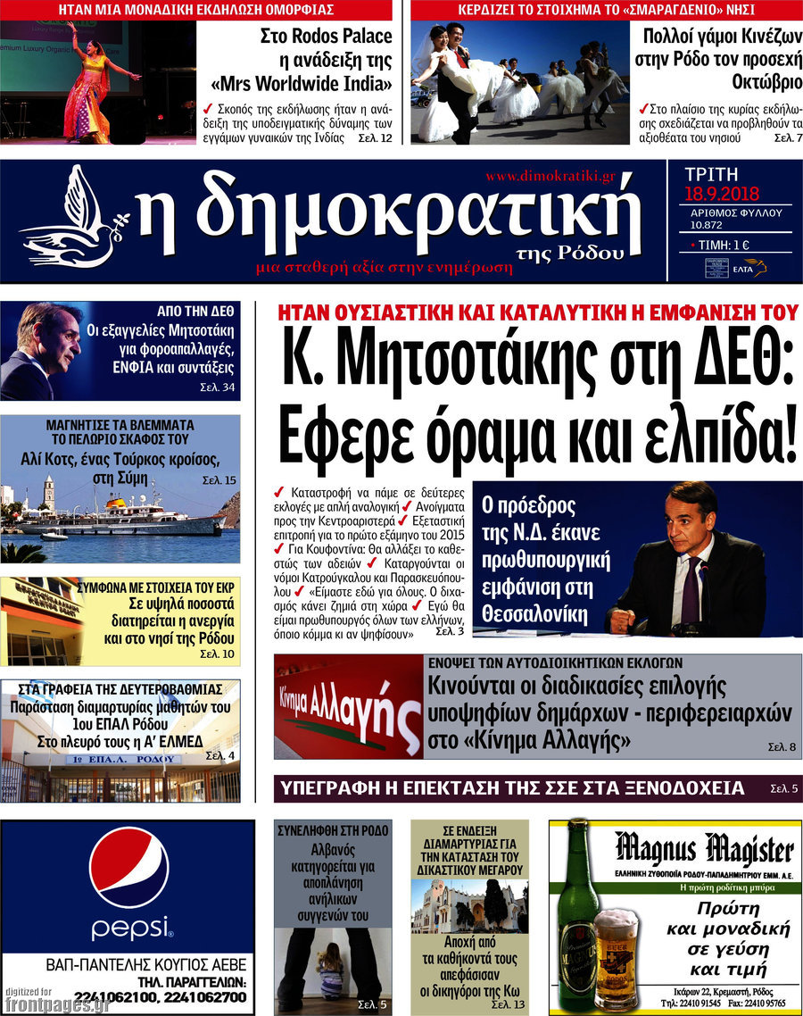 Δημοκρατική Ρόδου