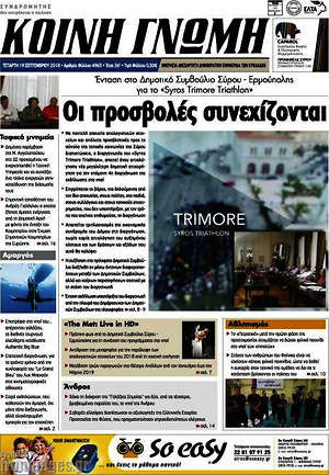 Πρωτοσέλιδο Κοινή Γνώμη