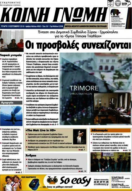 Κοινή Γνώμη