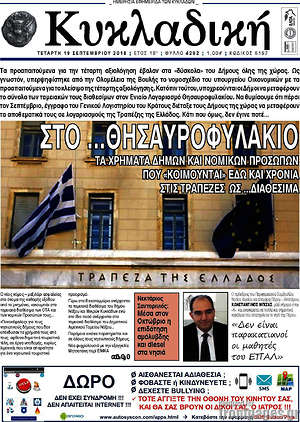 Πρωτοσέλιδο Κυκλαδική