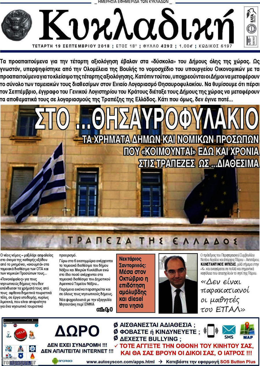 Κυκλαδική