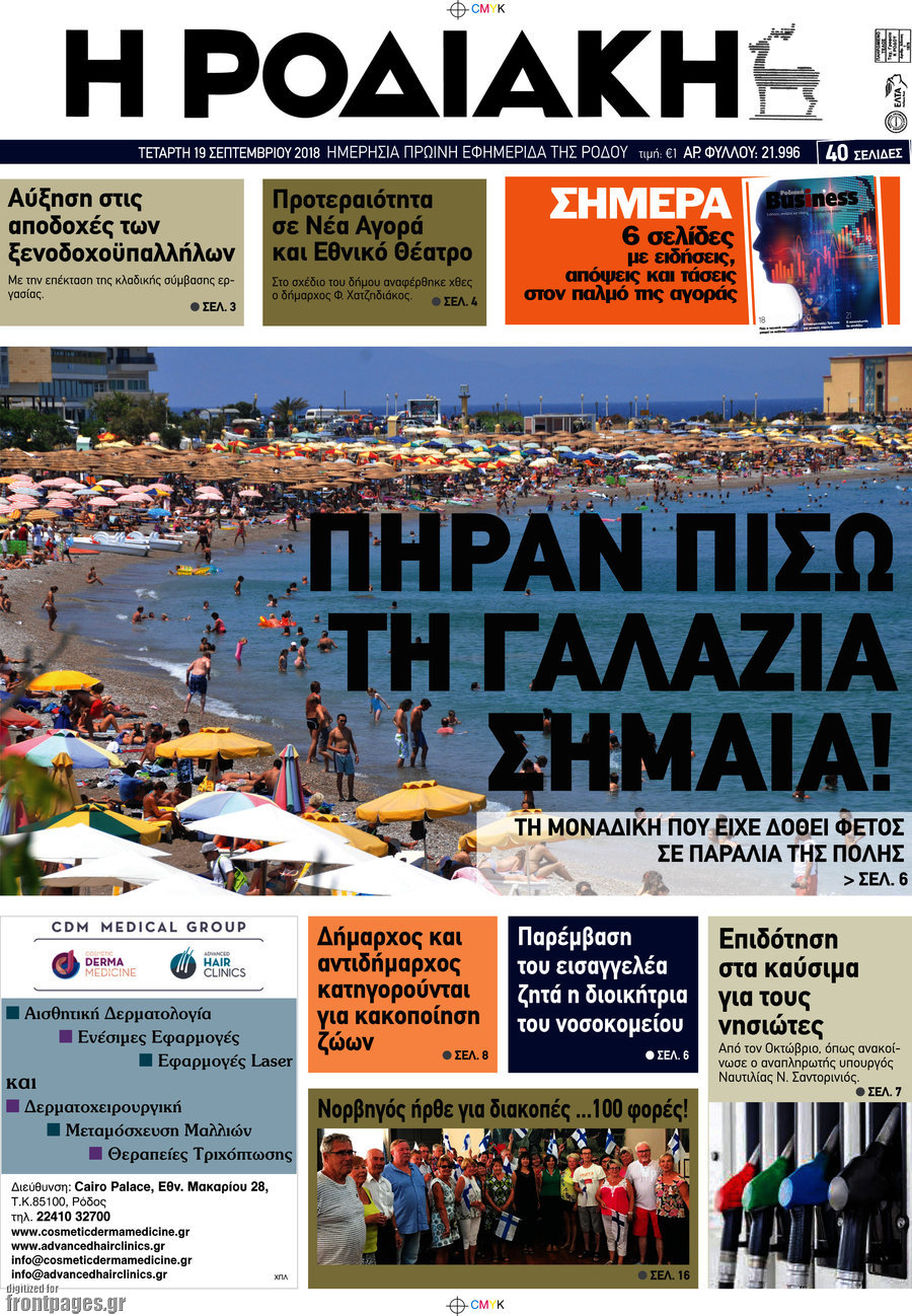 Η Ροδιακή