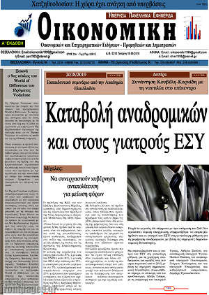 Πρωτοσέλιδο Οικονομική