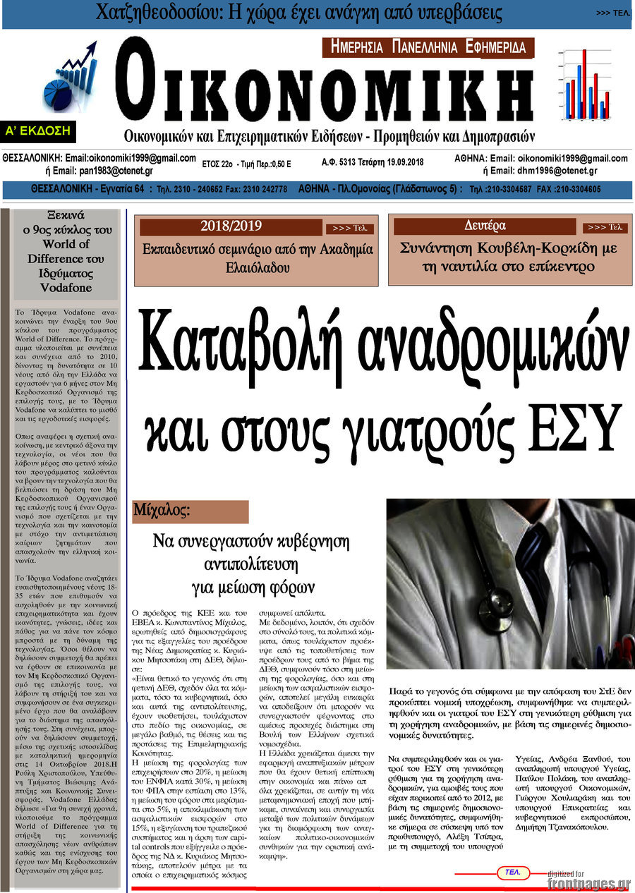 Οικονομική