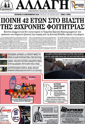 Πρωτοσέλιδο Αλλαγή
