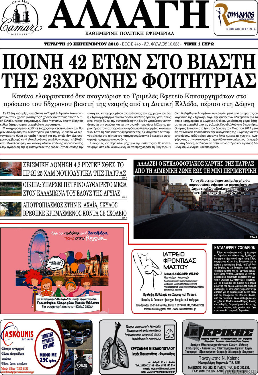 Αλλαγή