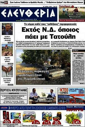Πρωτοσέλιδο Ελευθερία