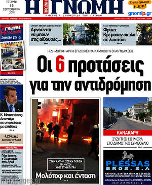 Πρωτοσέλιδο Η Γνώμη
