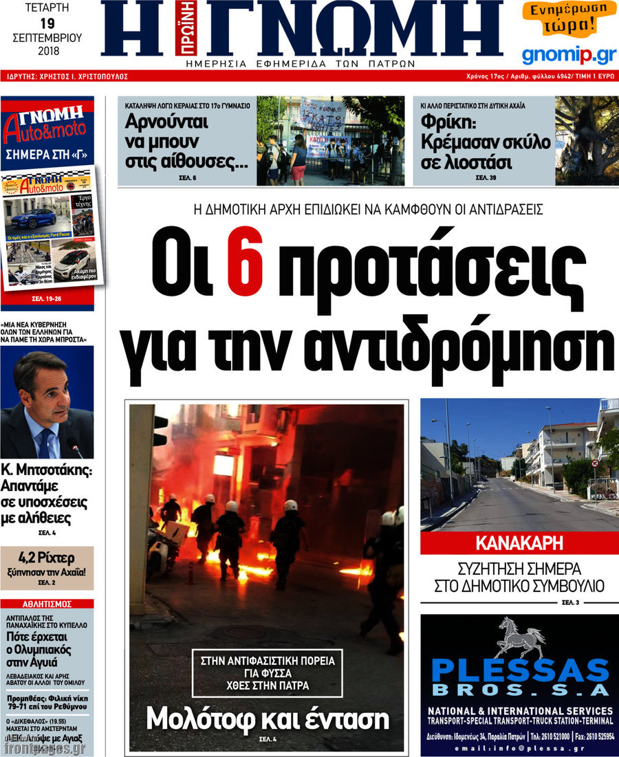 Η Γνώμη